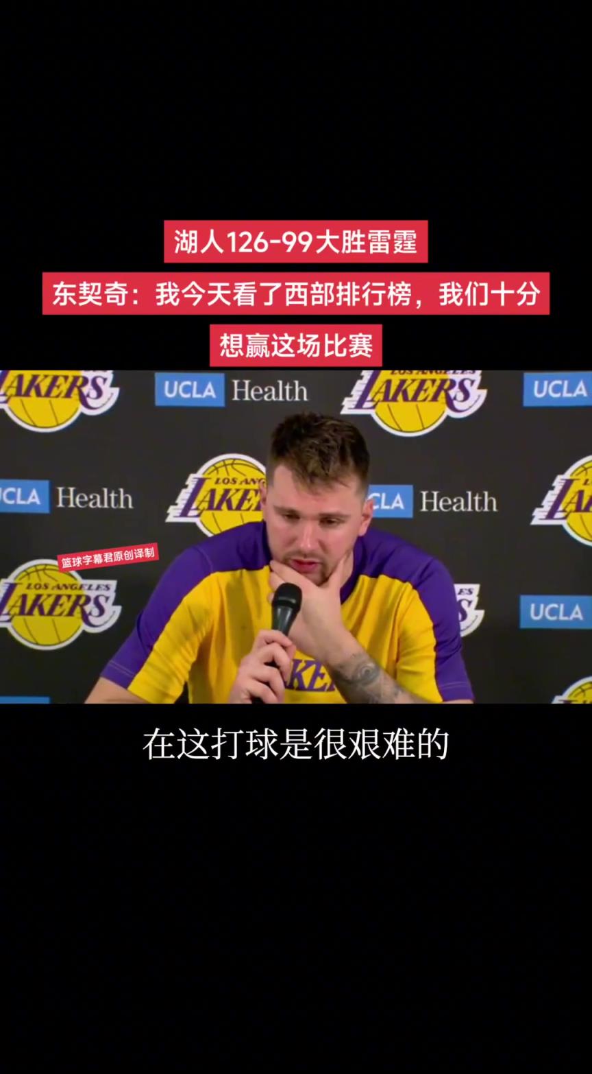 “很难取胜” 然后赢了快30分