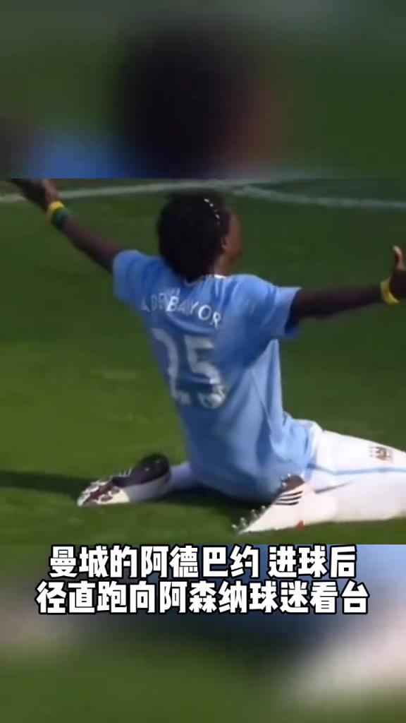 经典回顾：这或许是，英超历史上最作死的一次庆祝？