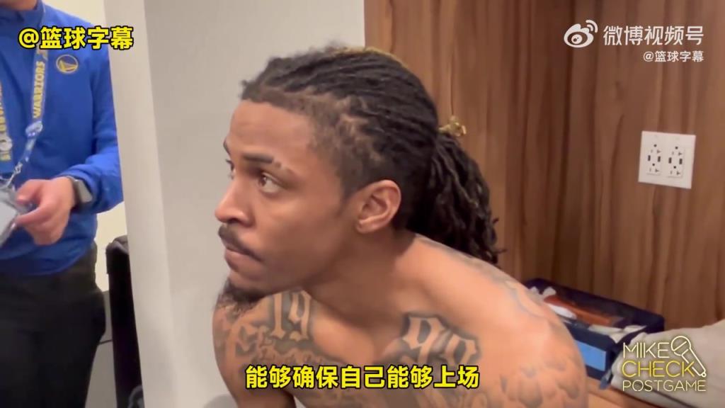 真正的斗士！莫兰特赛后更衣室：下一场比赛我一定会打