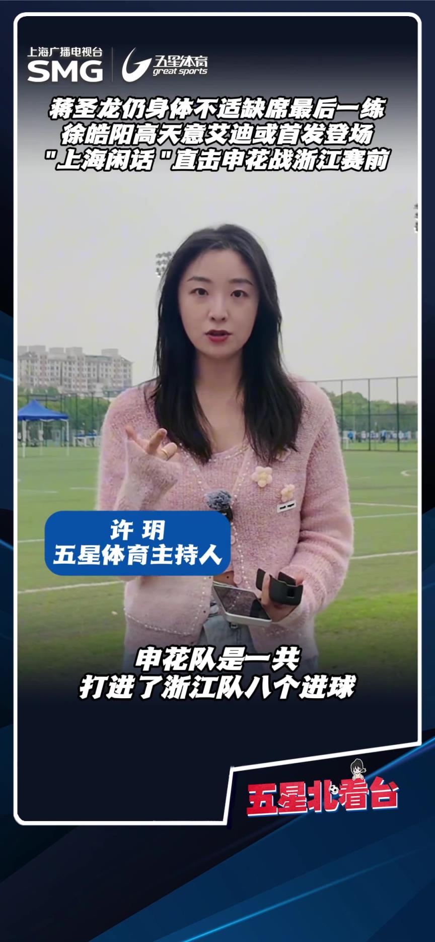 申花赛前,蒋圣龙仍身体不适缺席最后一练,徐皓阳高天意或首发登场