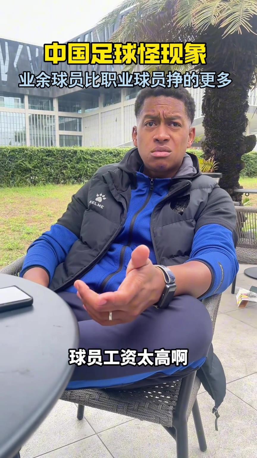 外国小哥：中国足球怪象，业余球员比职业球员挣得多