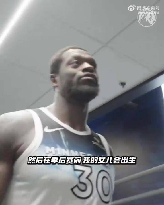季后赛生孩子的buff大家都懂得！兰德尔：我女儿即将出生