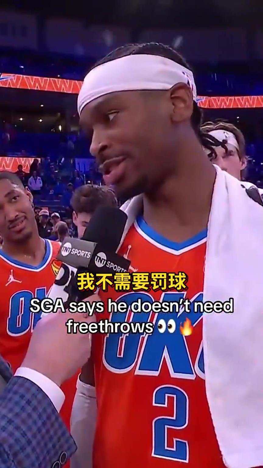 亚历山大1月份曾表示自己不需要罚球，今日零罚球惨败湖人