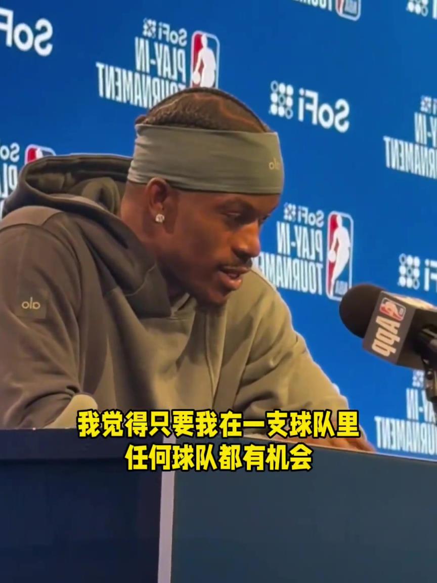 他打了这么多年NBA，终于悟出来了！