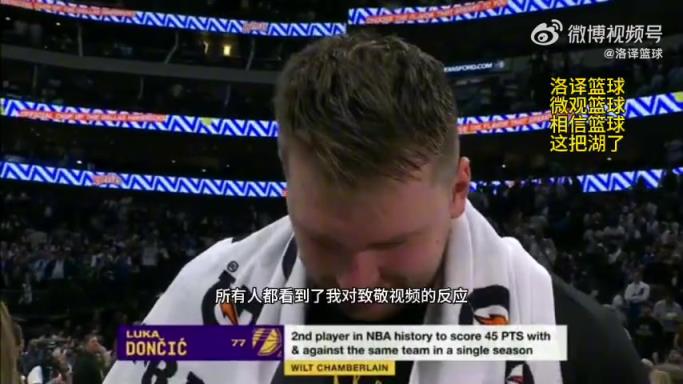 东契奇：我爱这球迷城市 对此充满感激 不过得向前看了
