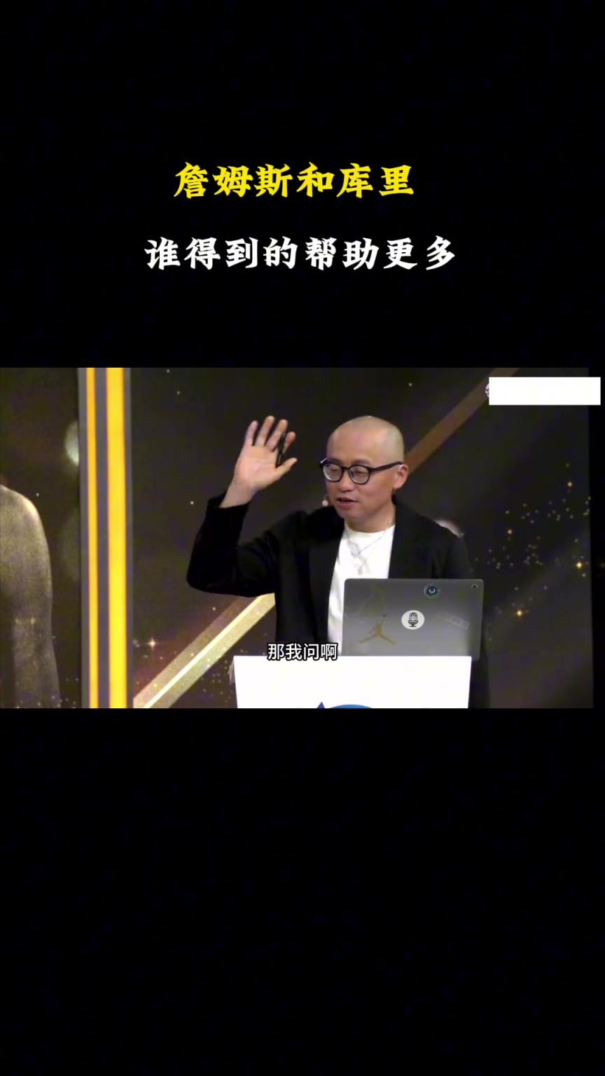 詹库谁受帮助更多？杨毅：库里，杜兰特是NBA史上最大帮助