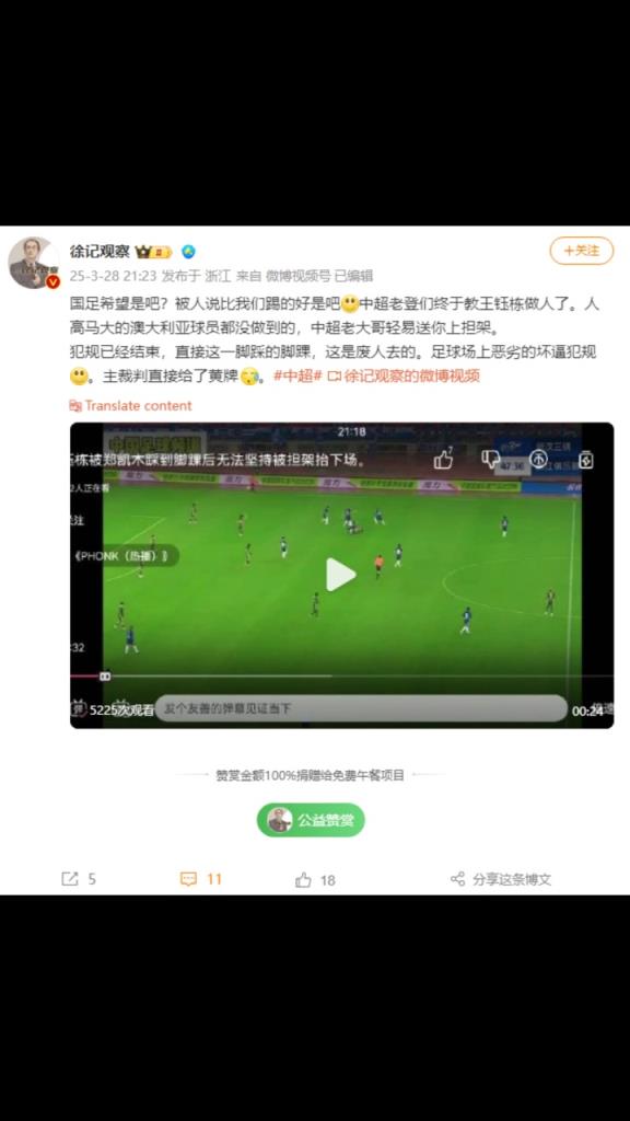 博主：被人说比我们踢的好是吧！中超老登们终于教王钰栋做人了