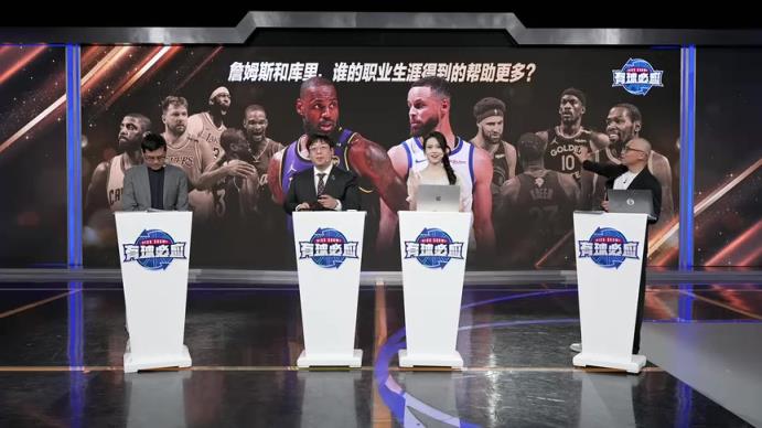 杨毅：库里是得到帮助，詹姆斯从来都是帮助别人
