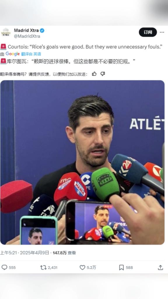 库尔图瓦：赖斯的进球很棒，但这些都是不必要的犯规