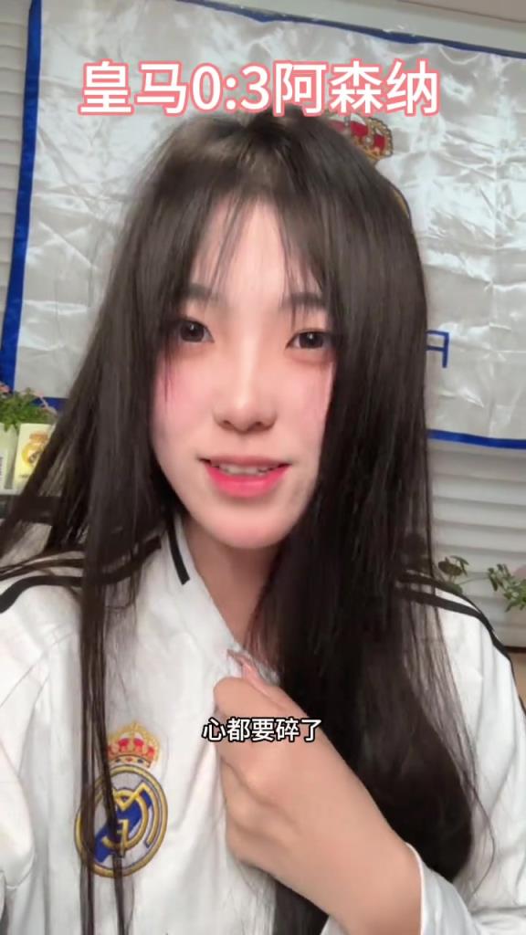 皇马美女球迷博主：枪手完美表现显得我们很平庸，心都碎了
