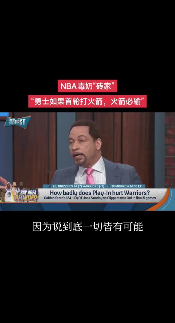 毒奶吗？NBA专家分析勇火大战：火箭首轮对上勇士必输！！！