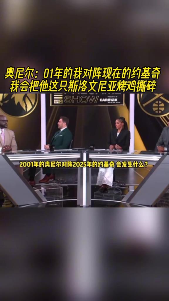 01年的我vs现在约基奇？奥胖：会把他这只斯洛文尼亚烤鸡撕碎
