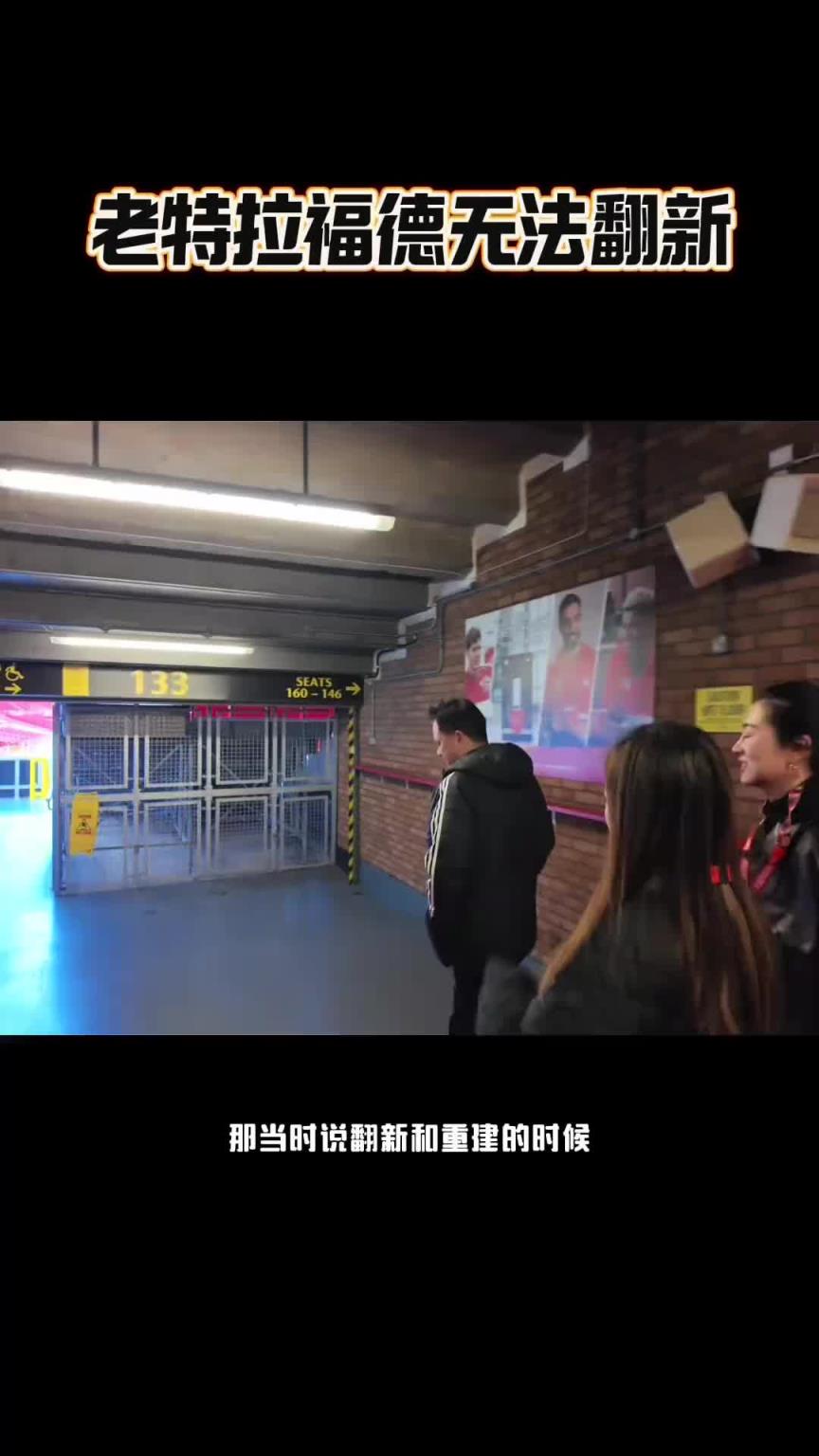 老特拉福德无法翻新的原因竟是...