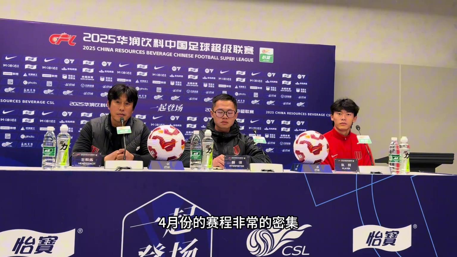成都蓉城vs大连英博赛前发布会，徐正源谈密集赛程下球队轮换措施