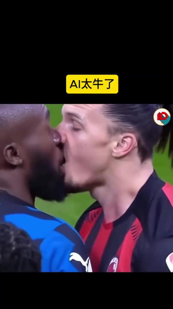 现在的Ai也太牛了，千万别让伊布和卢卡库看到此条视频！