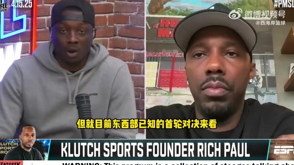 里奇-保罗：快船掘金将会打得焦灼，我觉得会打到抢七