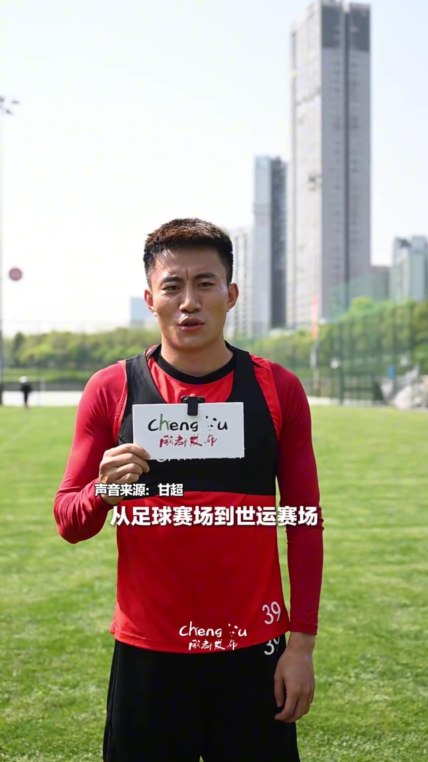“活力成都,与世运共舞”,4月16日蓉城主场迎战玉昆,邀你逐梦成都