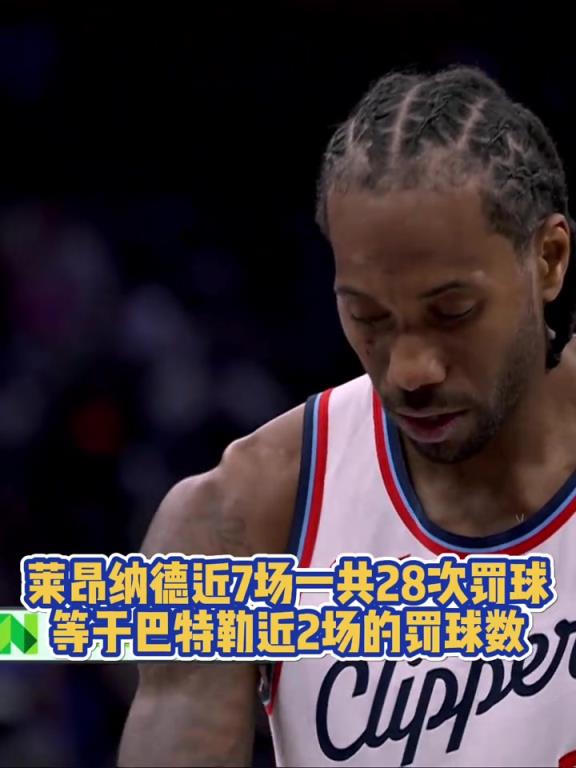 真没哨啊！小卡近7场才28次罚球，等于巴特勒近2场罚球数