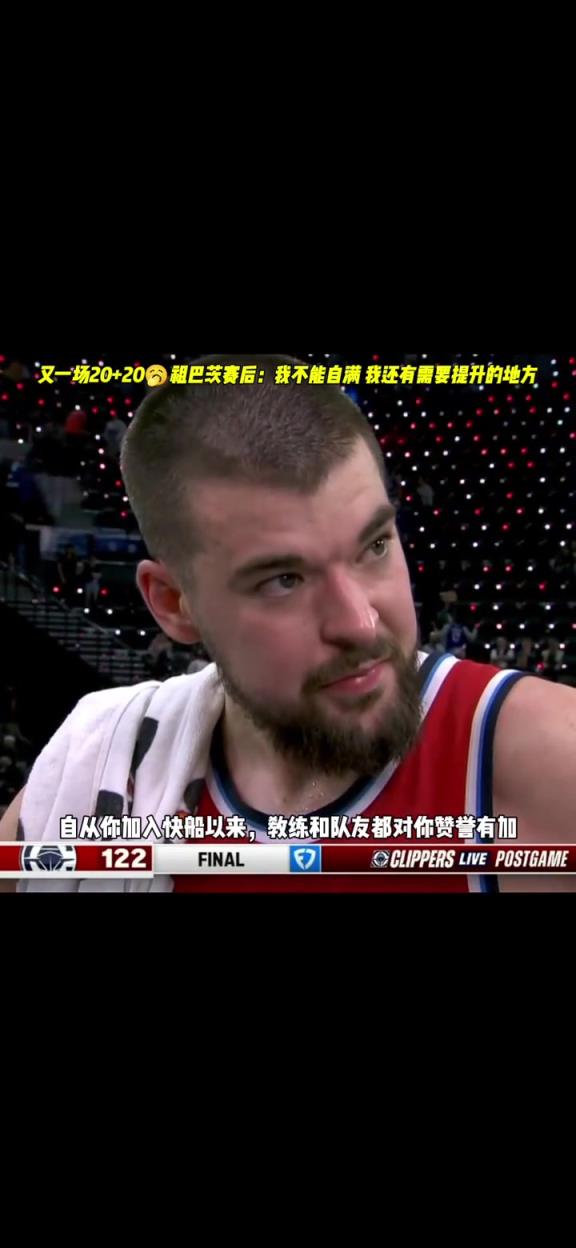 快船最硬祖尼尔！你小子，嘴角AK都快压不住了