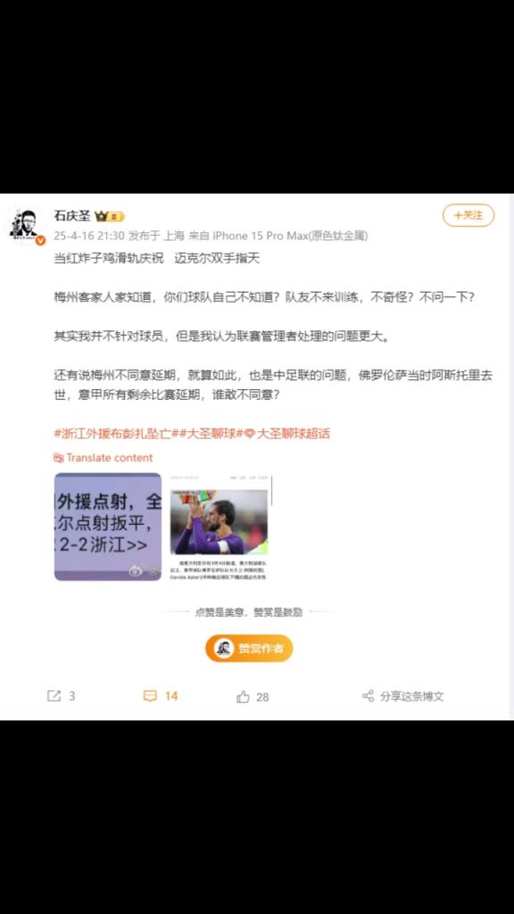 解说：当红炸子鸡滑轨庆祝,梅州人家知道,你们自己不知道？