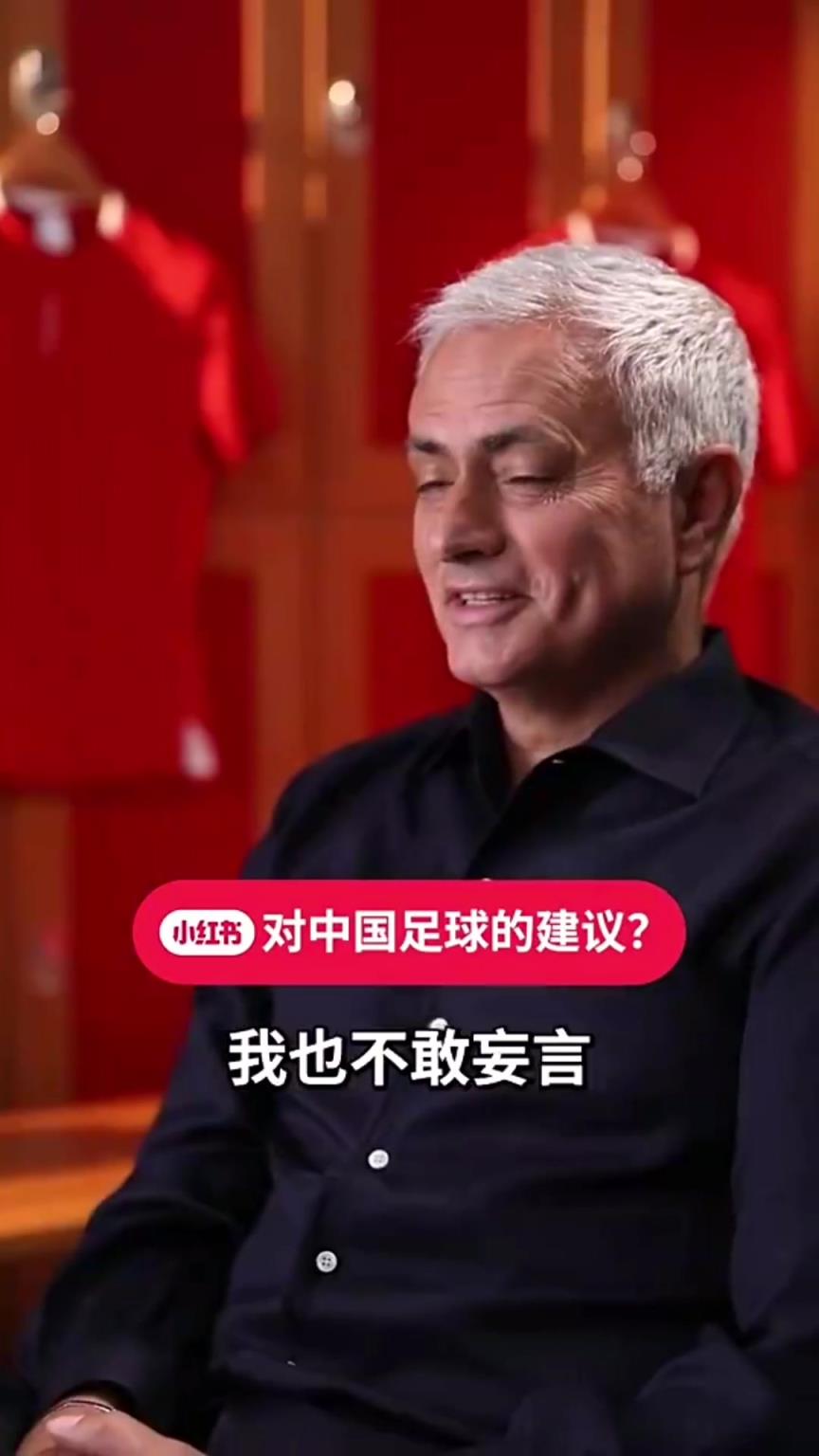 穆帅执教国足能行吗❓️昔日穆里尼奥：我拒绝了中国国家队的邀请