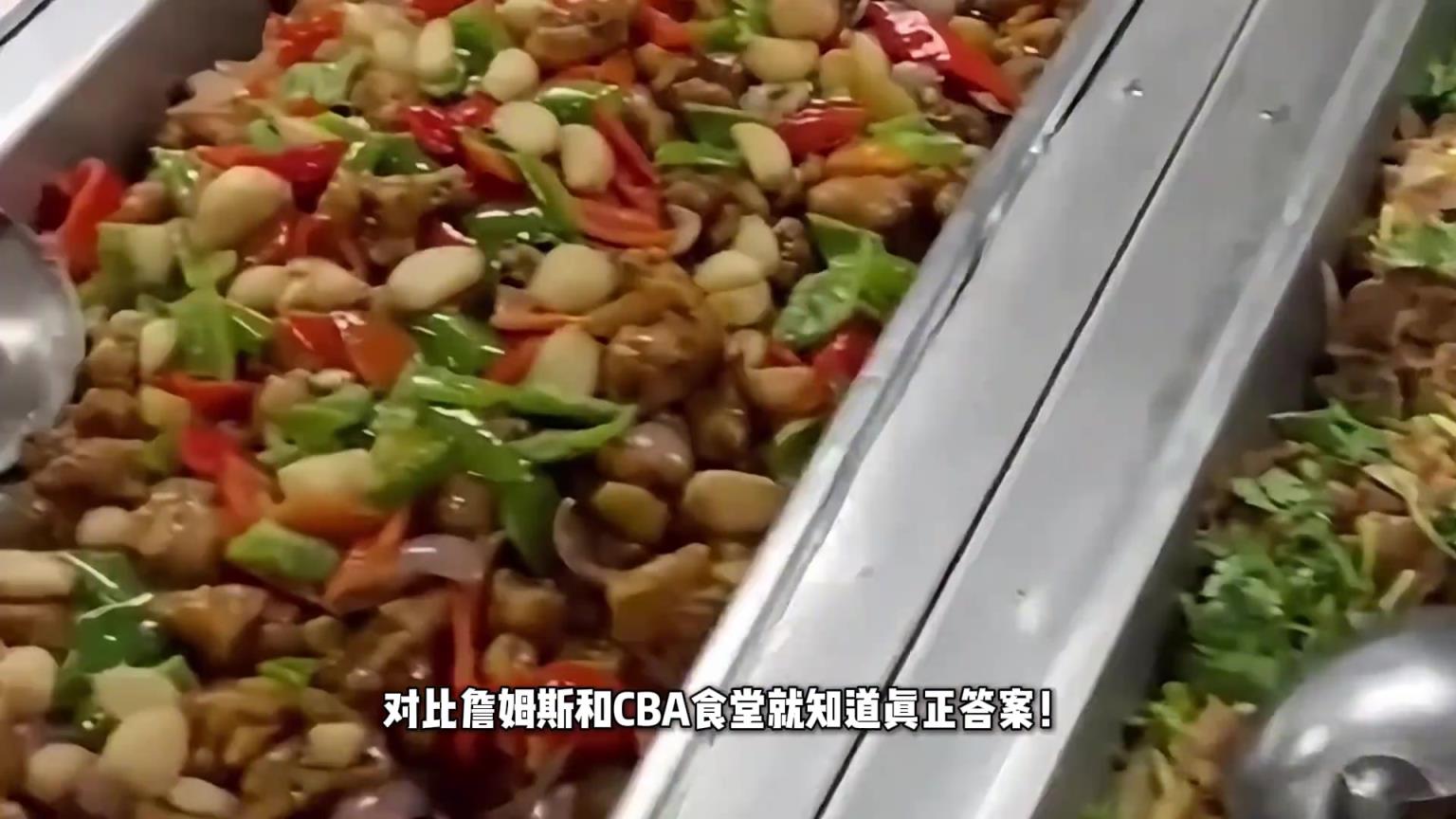 NBA与CBA的饮食差距有多大？对比詹姆斯与CBA食堂就知道