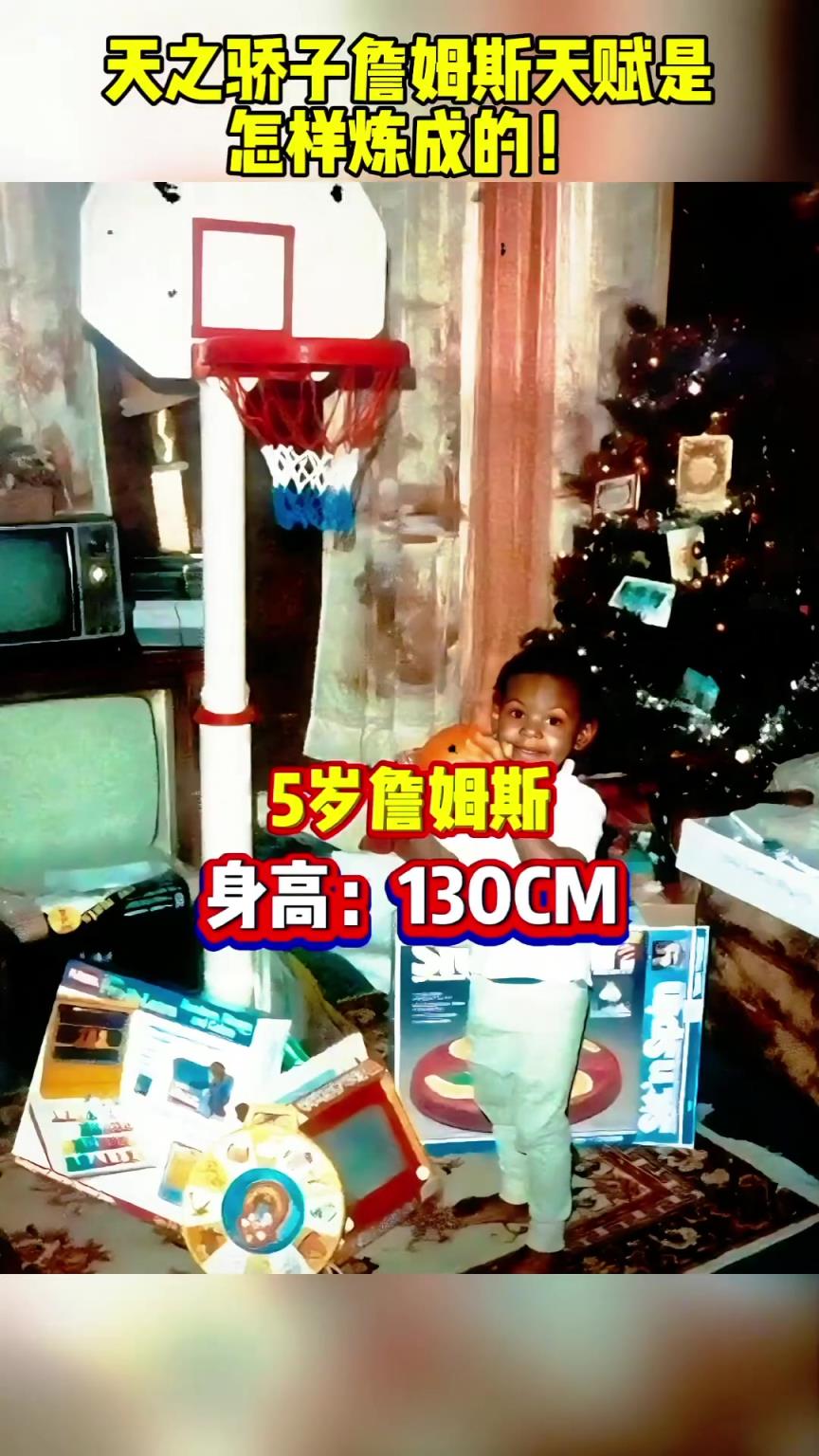 天之骄子詹姆斯天赋是怎样炼成的！看看LBL每个年龄段的身高..