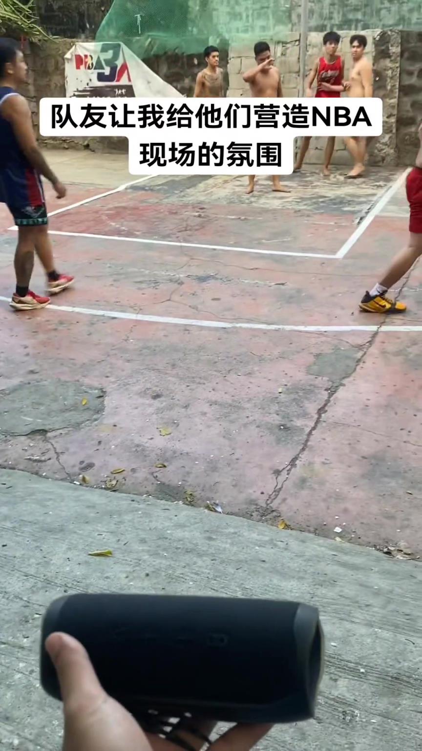队友让我给他们营造NBA的现场氛围，必须尽量满足....
