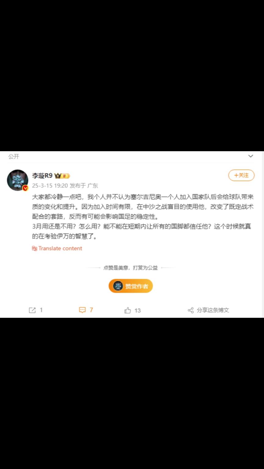 李璇：塞鸟入队时间有限，盲目用他反而可能影响国足稳定性