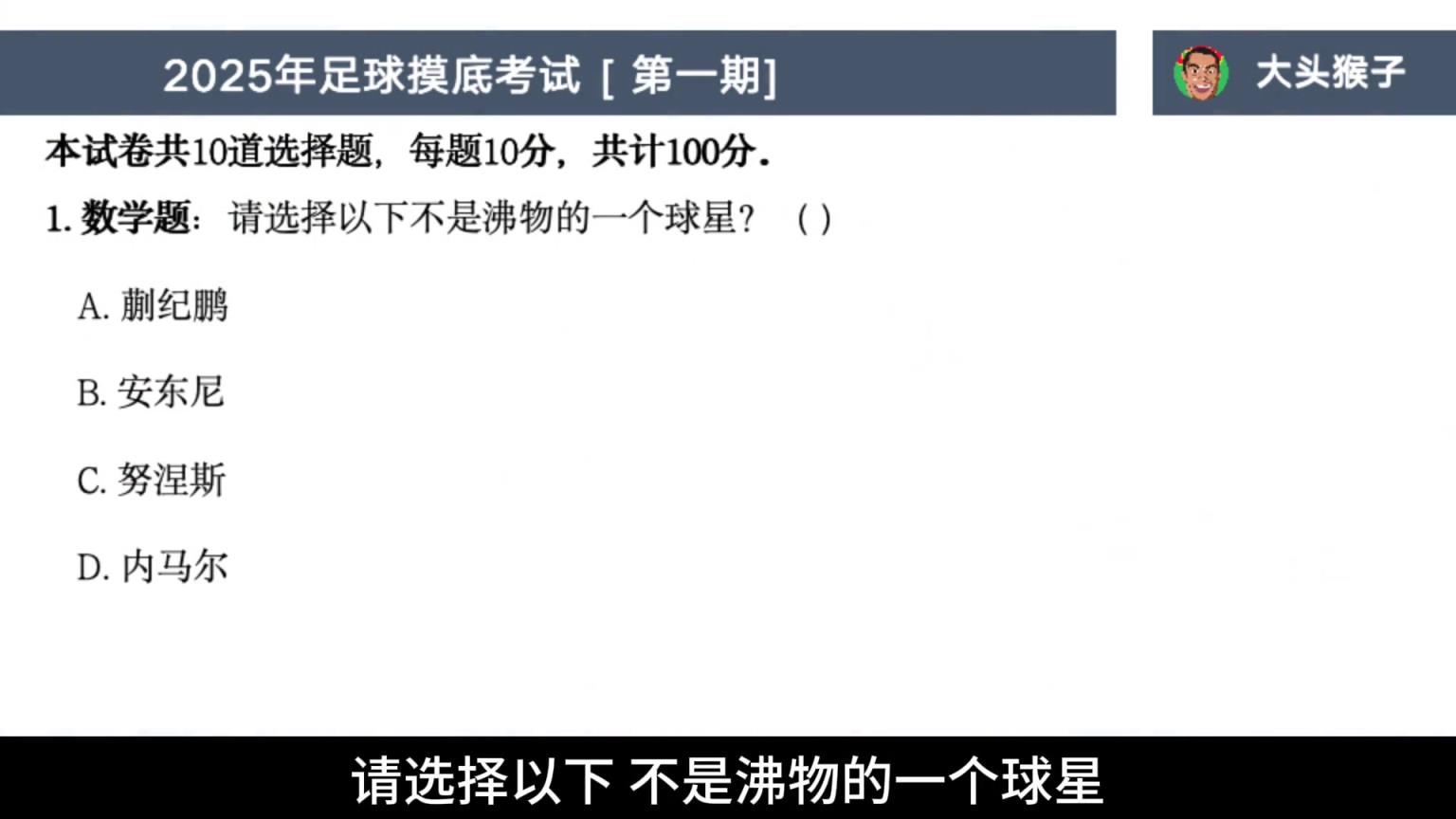真球迷来答题❗️足球摸底考试第一期