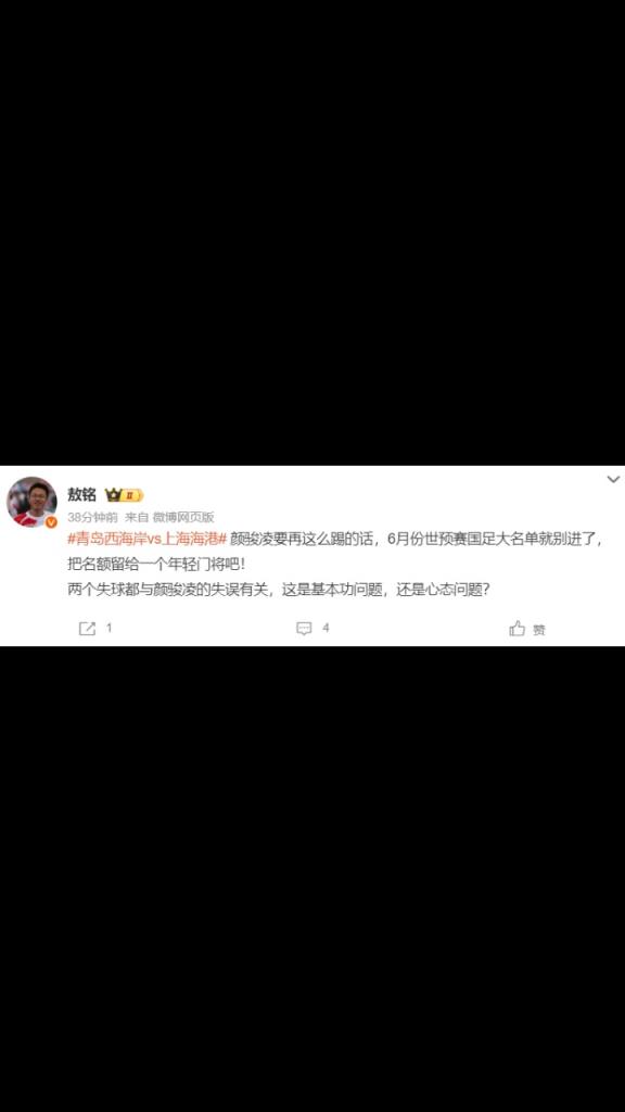 媒体人敖铭：颜骏凌要再这么踢的话，世预赛国足大名单就别进了