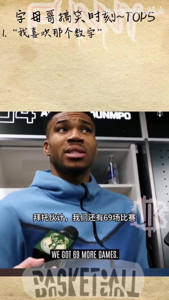 茄子！字母哥的五大搞笑时刻！“他可以在球场上和床上都是怪胎”