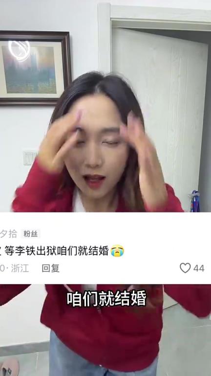 李铁出狱就和美女姐姐结婚？20年后姐姐还风韵犹存吗