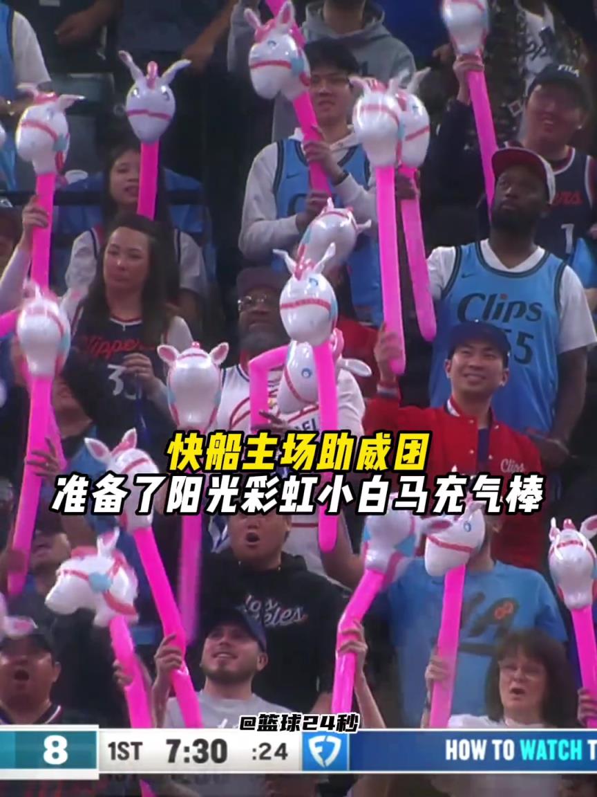 独行侠？小马驹！快船主场为球迷准备了小白马充气棒