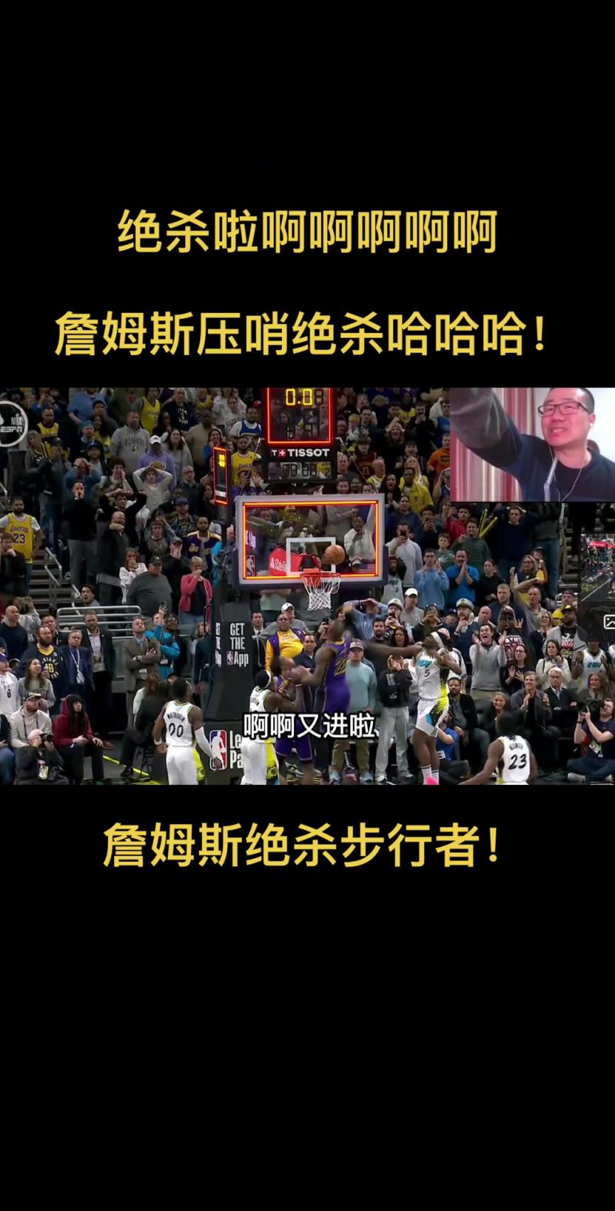 网友给詹姆斯绝杀配上徐静雨嚎叫解说 真的毫无违和感啊
