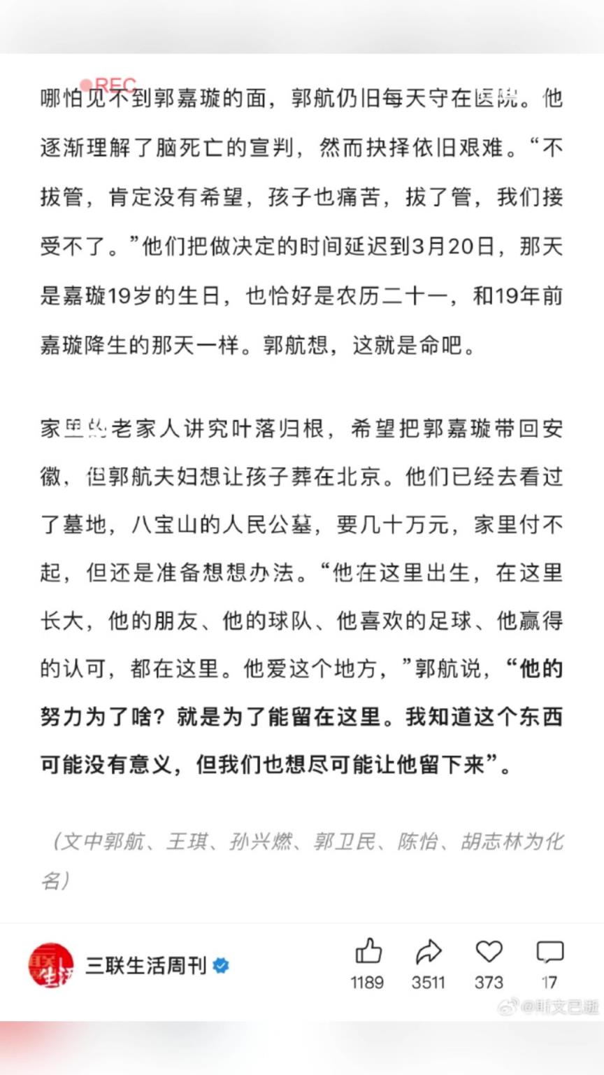 明天（3月20日），郭嘉璇的生日，他的父母做出了此生最痛苦决定