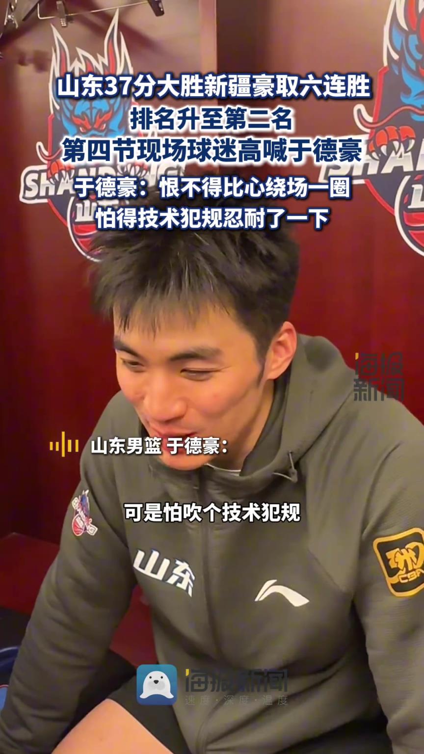 于德豪：恨不得比心绕场一圈，怕得技术犯规忍耐了一下~
