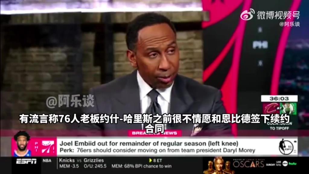 美国杨毅：我听说当初76人老板很不情愿与恩比德续约，但莫雷说服了他