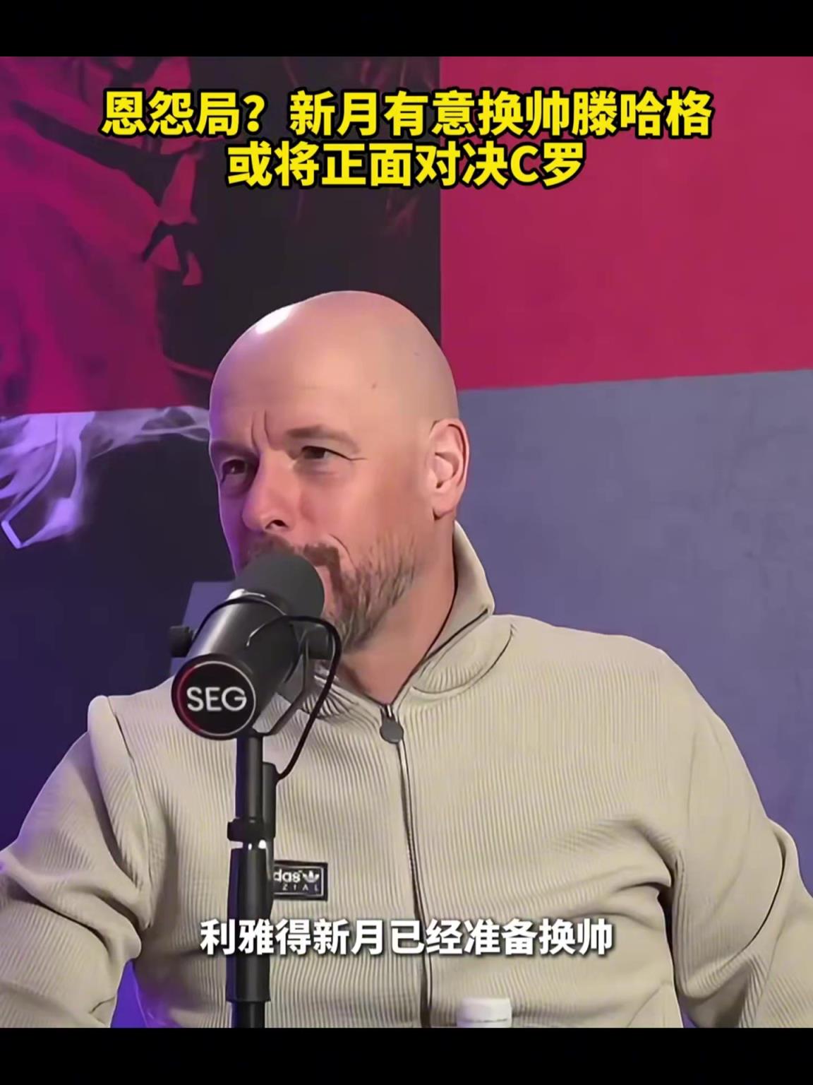 恩怨局？沙特记者报道：新月有意换帅滕哈格，或将正面对决C罗