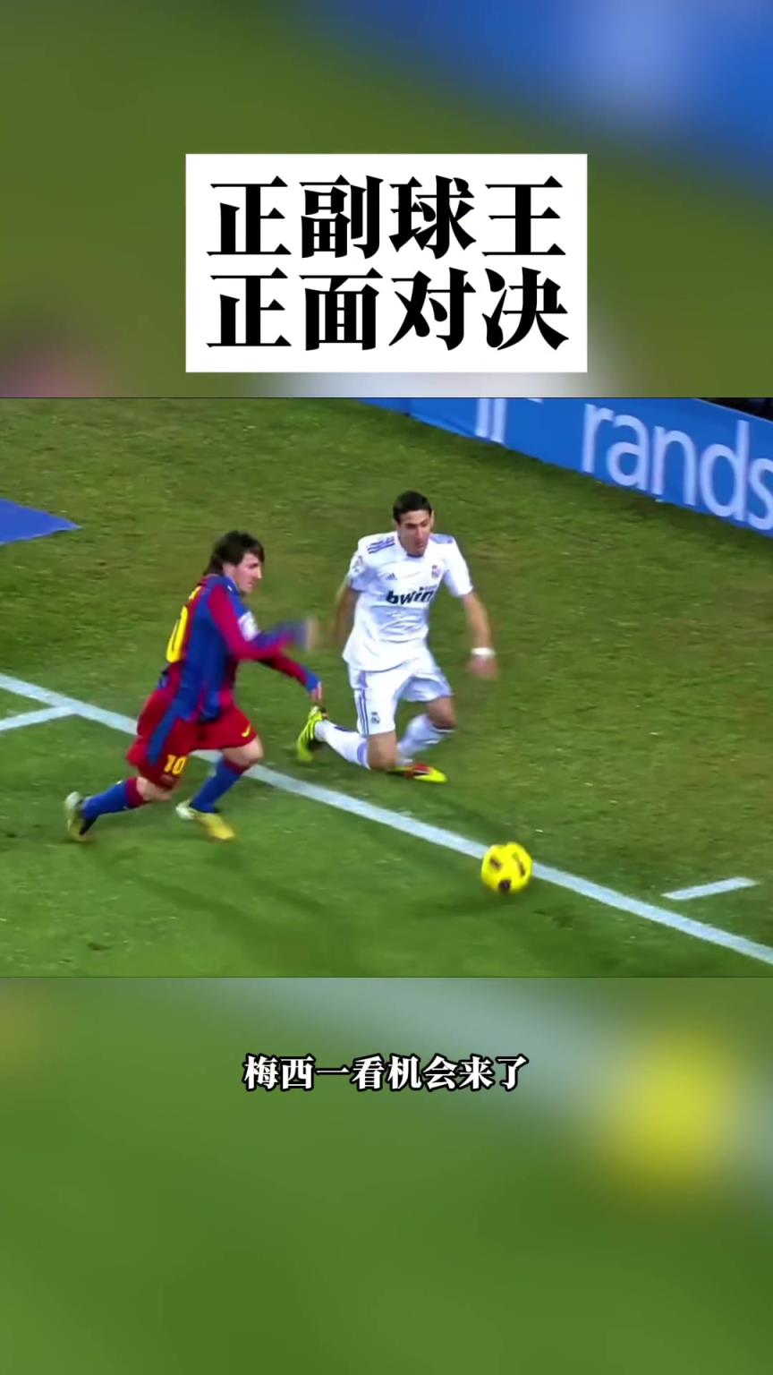 阿根廷正副球王之间的对决？梅西单挑迪马利亚，来看看谁更胜一筹