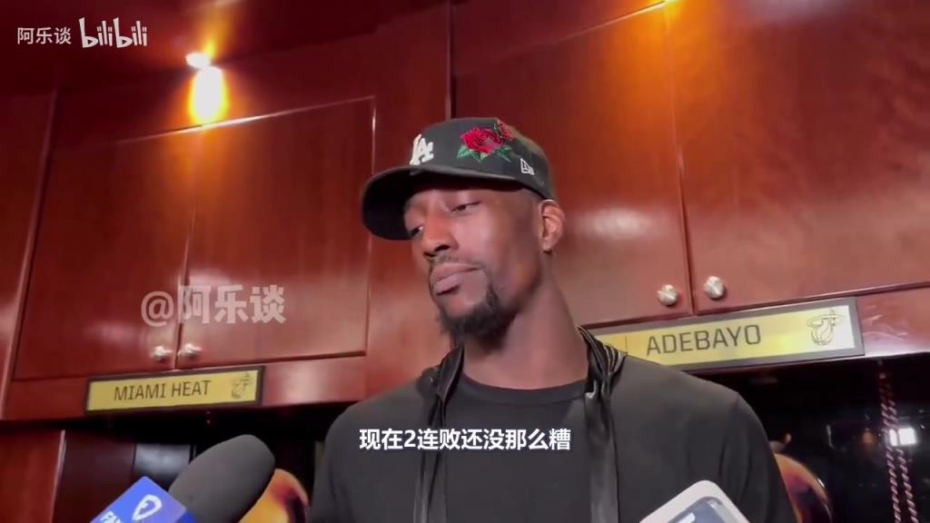 端正态度！阿德巴约谈2连败：10连败都经历过了，这算什么！