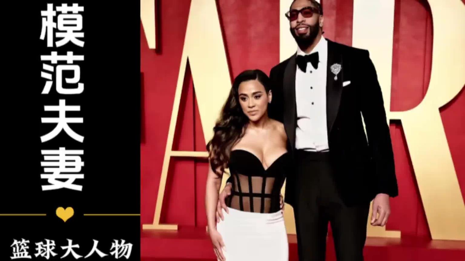 亿万身家的NBA球星 会娶餐厅服务员为妻吗？浓眉会告诉你答案