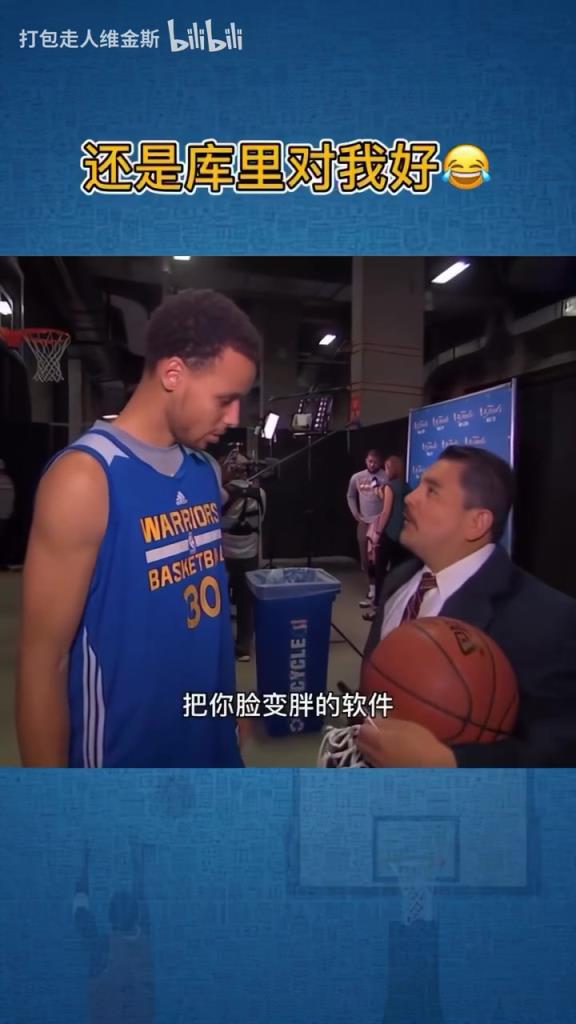 库里：这家伙也太无聊了！想抱我就直说呗！