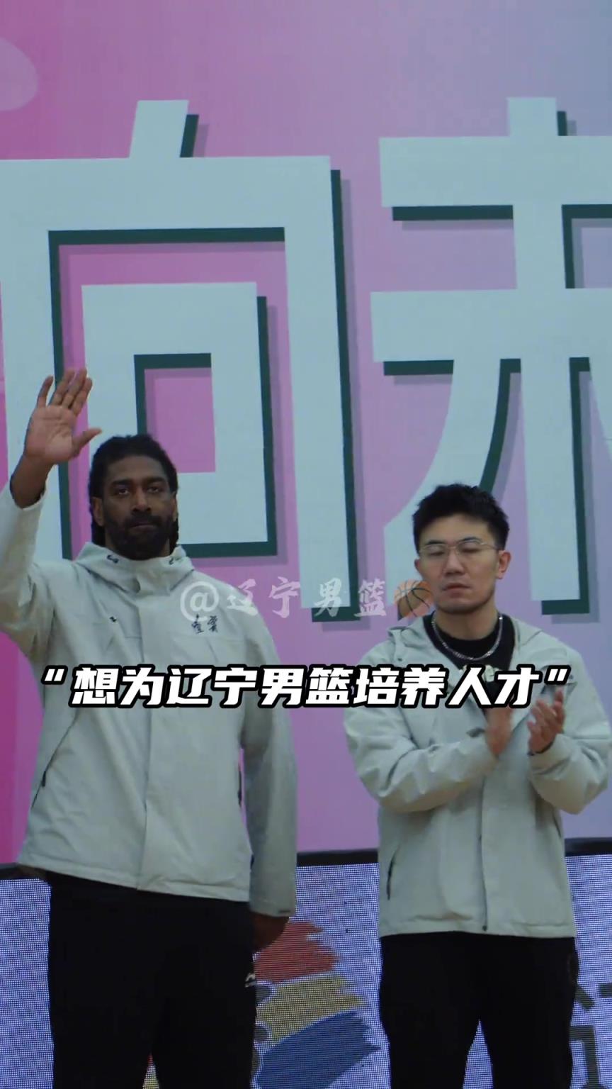 曾经的NBA探花，现在辽篮青训的助理教练！梅奥真的毫无保留~