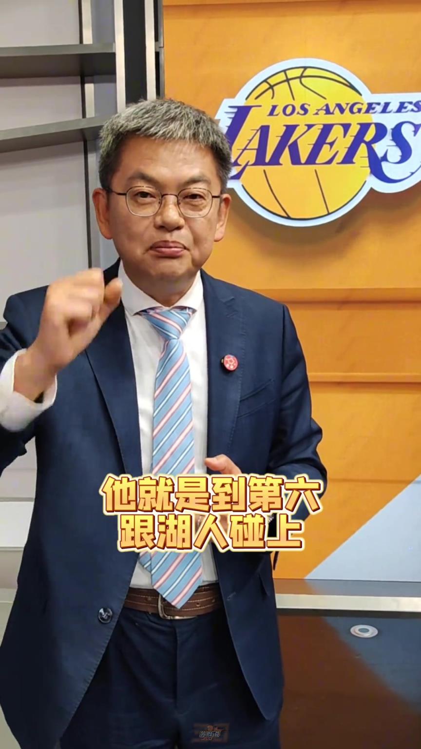 苏群：湖勇很有可能第一轮相逢 不是冤家不聚头