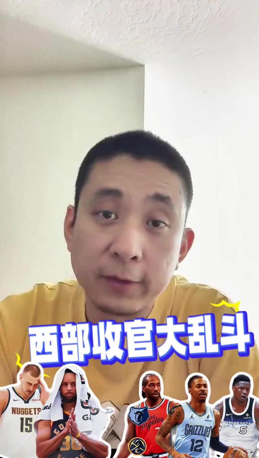 段冉：真是希望又不希望湖勇首轮碰面，快船勇士收官战悬念拉满！