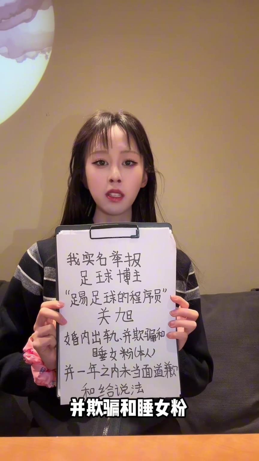 大瓜！女生实名举报：抖音百万粉丝足球博主出轨+睡女粉