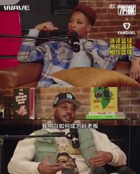 安东尼：我想买下奇才队，我知道怎么成为一名伟大的球队老板！