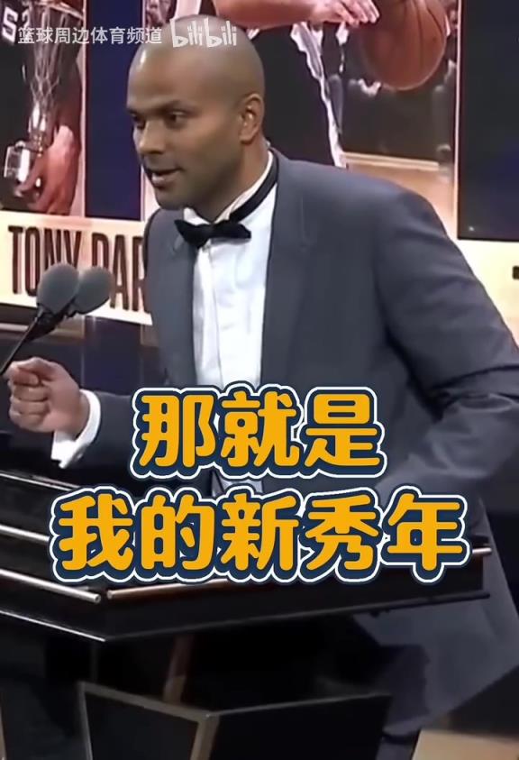 名场面！帕克致敬GDP：邓肯一开始不跟我说话，因为他讨厌法国人