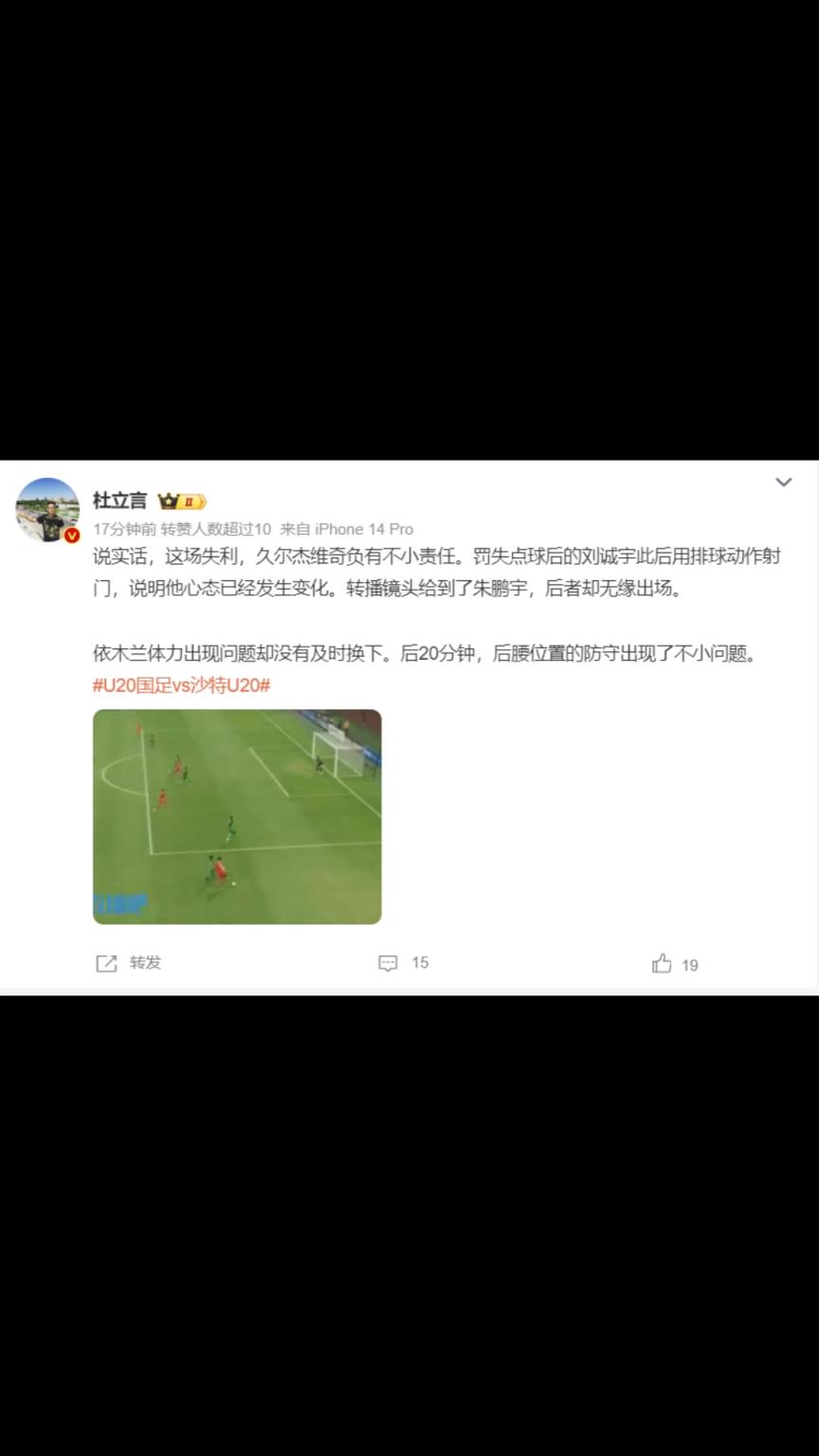 媒体人：说实话，这场失利，久尔杰维奇负有不小责任